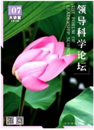 領導科學論壇