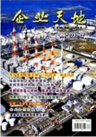 企業(yè)管理論文