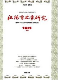 漢語言文學(xué)研究