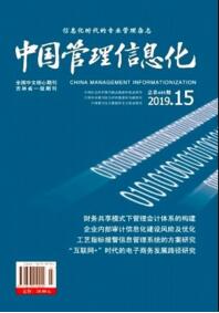中國管理信息化