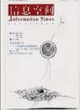 計(jì)算機(jī)信息工程論文
