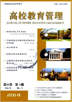 高等教育論文