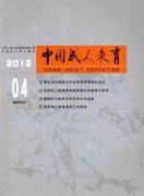 成人教育教學檔案管理工作分析