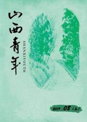 山西青年