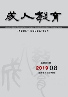 成人教育