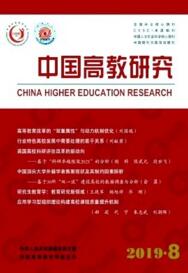 中國高教研究