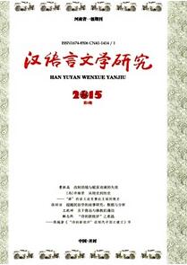 漢語言文學(xué)論文