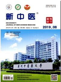 新中醫
