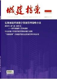 城建檔案
