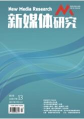 新媒體環境論文