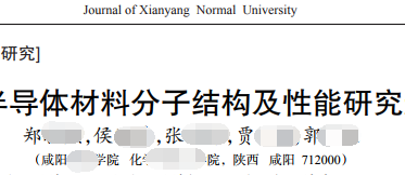 論文發(fā)表作者簡(jiǎn)介