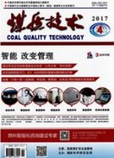 煤礦工程論文