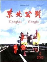 公路工程師論文