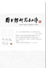 圖書職稱論文