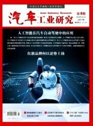 汽車工業(yè)研究