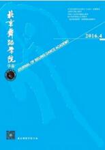 舞蹈藝術(shù)論文