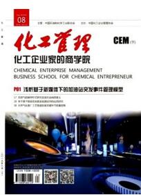 化工管理