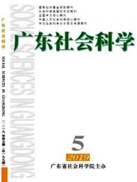 廣東社會(huì)科學(xué)
