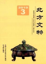 北方文物