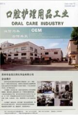 口腔醫學論文
