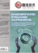 媒體技術(shù)論文