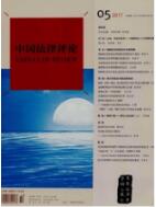 法律論文發(fā)表