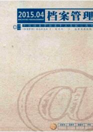 檔案職稱論文