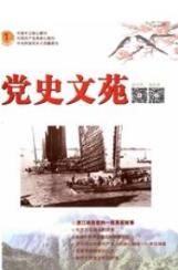 黨政期刊投稿