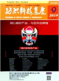 紡織科技進展
