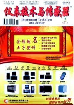傳感器論文