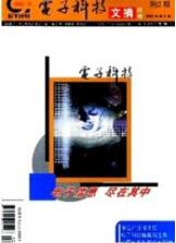 電子工程師論文