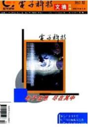 電子科技文摘