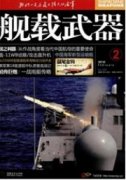 美國面向未來戰爭的導彈協同作戰概念發展研究