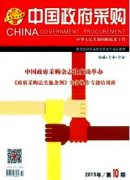 政府購(gòu)買(mǎi)養(yǎng)老服務(wù)中的問(wèn)題與對(duì)策研究