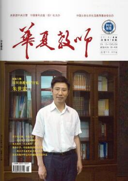華夏教師