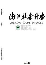 浙江社會科學
