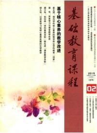 基礎(chǔ)教育課程