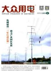 大眾用電