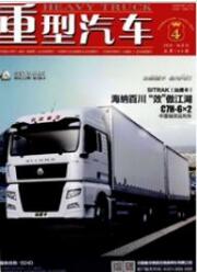 重型汽車