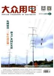大眾用電