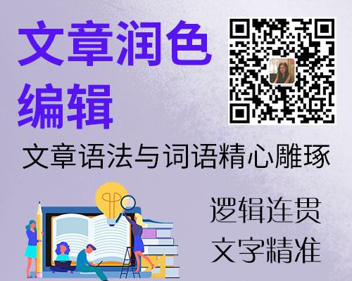 sci論文潤色