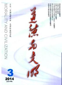 道德與文明