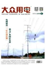 大眾用電