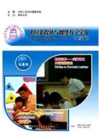 中國多媒體與網絡教學學報