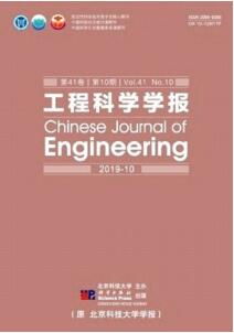 工程科學(xué)學(xué)報