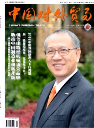 中國對外貿易