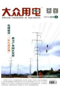 大眾用電