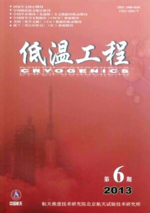 低溫工程