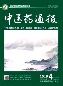 中醫藥通報