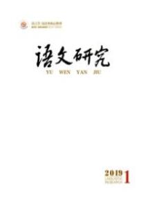 語文研究